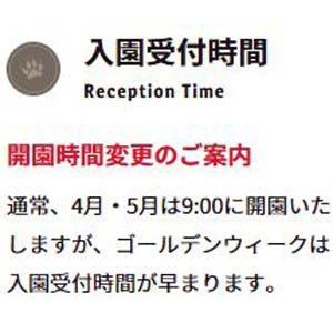 記事「ゴールデンウィーク期間は開園時間が変更！」の画像